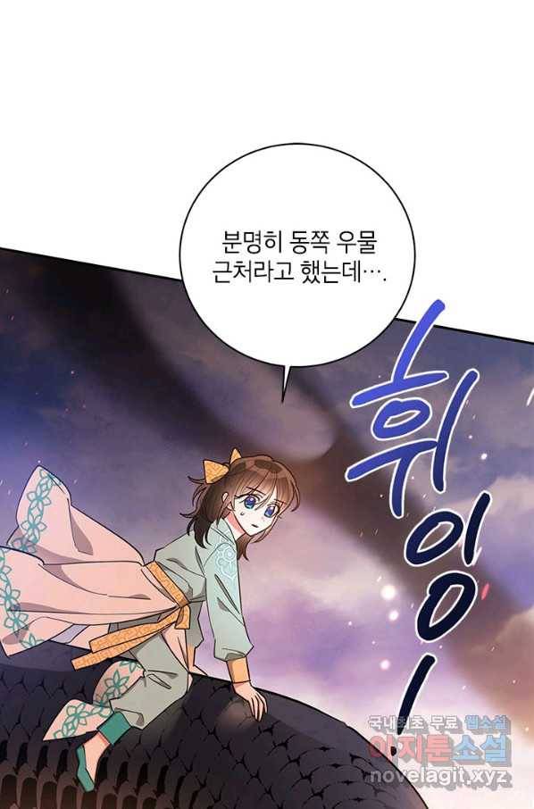 무협지 최고 악당의 귀한 딸입니다 57화 39