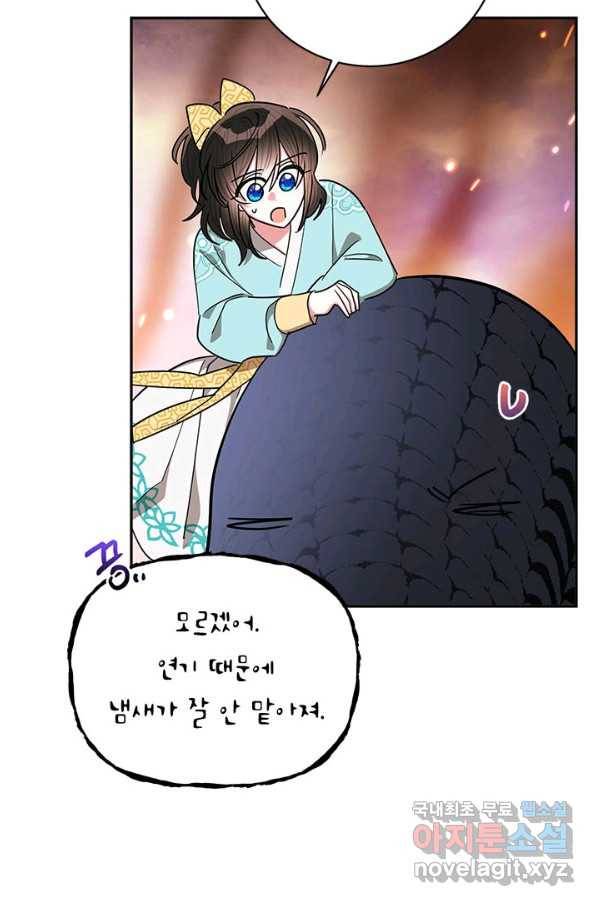 무협지 최고 악당의 귀한 딸입니다 57화 42
