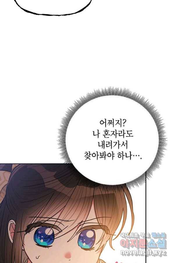 무협지 최고 악당의 귀한 딸입니다 57화 44