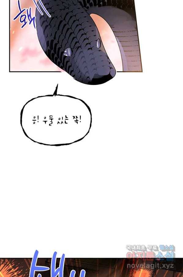 무협지 최고 악당의 귀한 딸입니다 57화 47