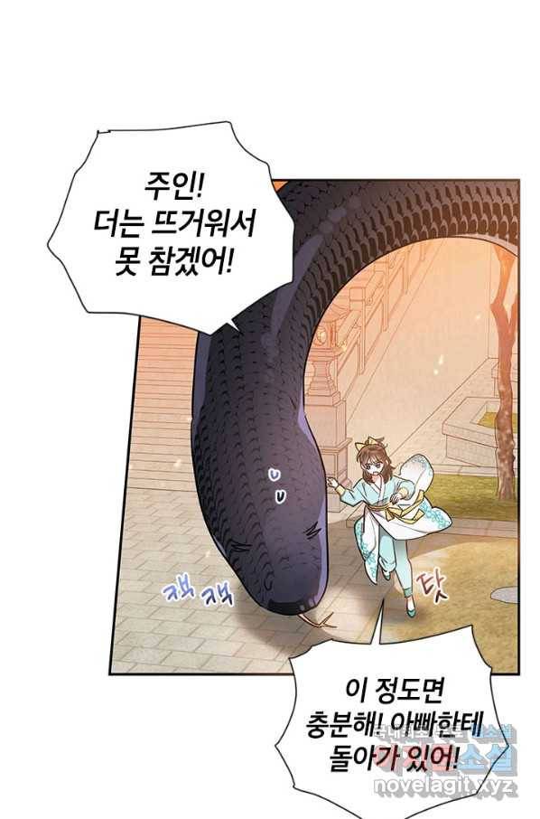무협지 최고 악당의 귀한 딸입니다 57화 49