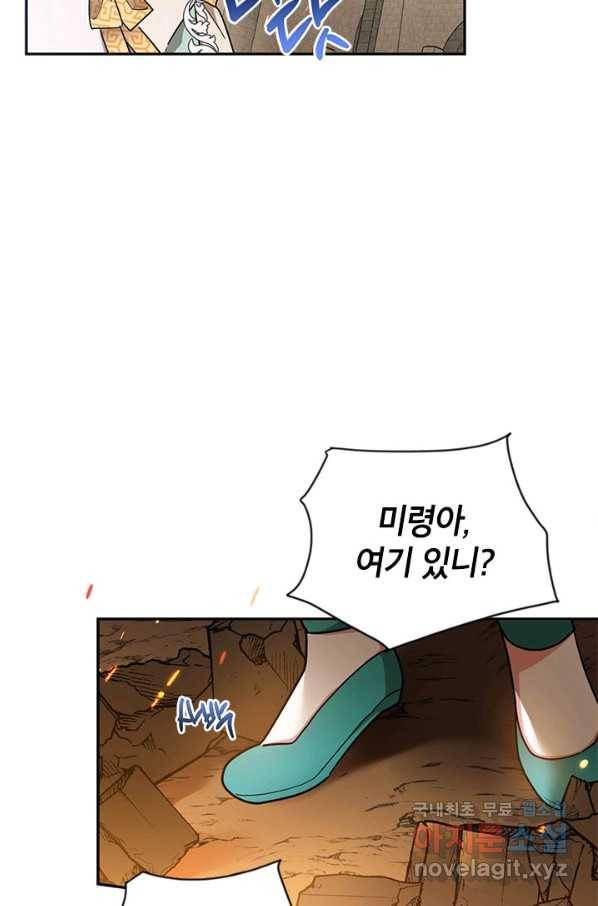 무협지 최고 악당의 귀한 딸입니다 57화 51