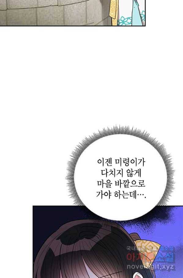 무협지 최고 악당의 귀한 딸입니다 57화 57