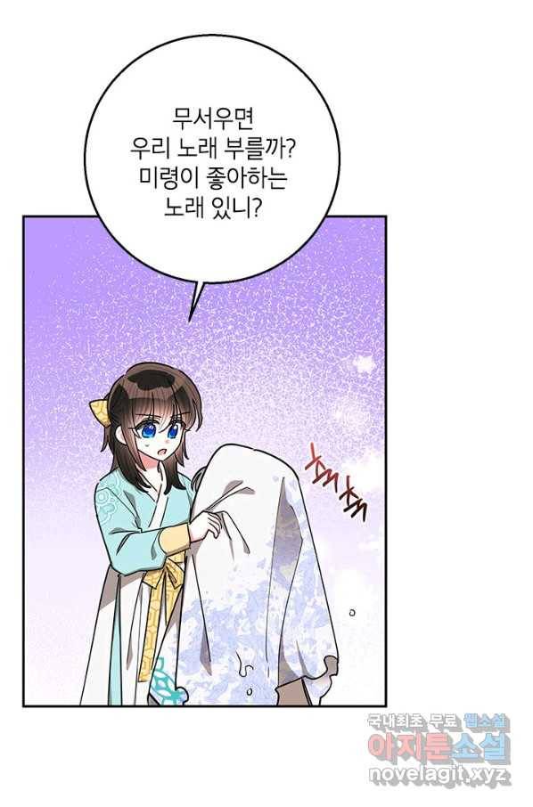 무협지 최고 악당의 귀한 딸입니다 57화 62