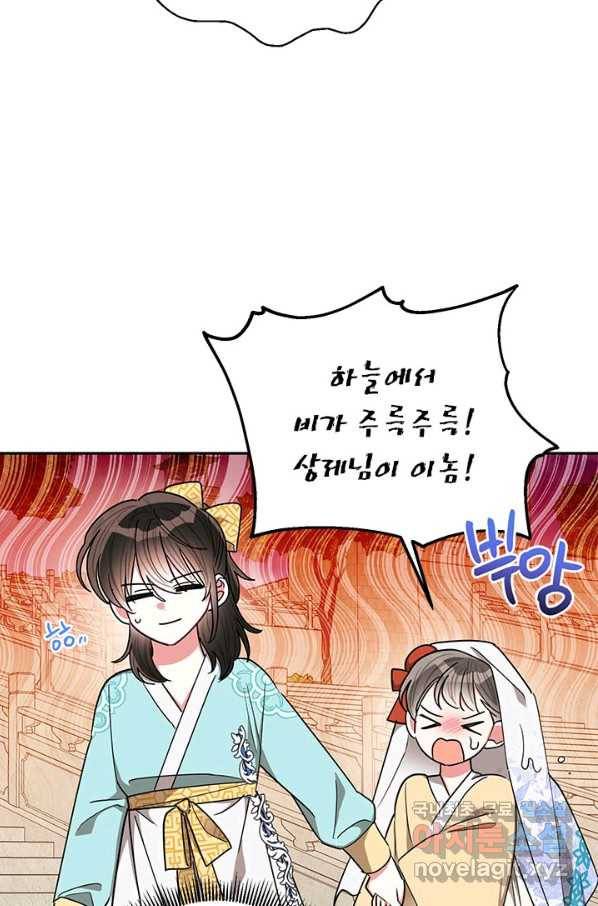 무협지 최고 악당의 귀한 딸입니다 57화 65