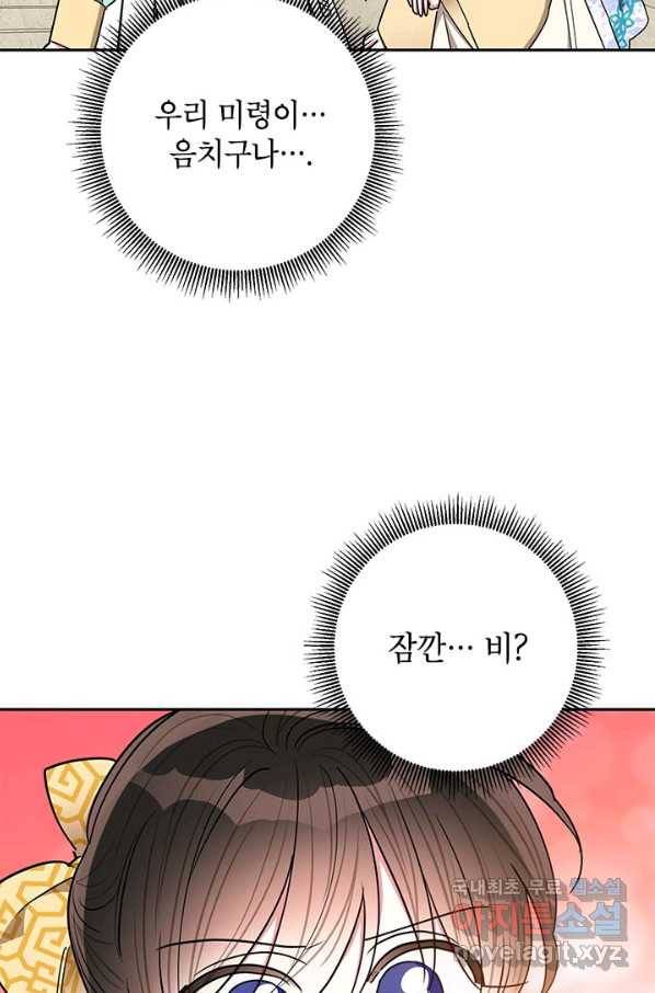 무협지 최고 악당의 귀한 딸입니다 57화 66