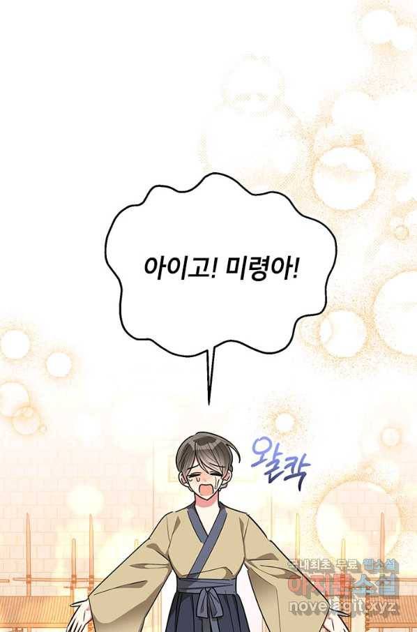 무협지 최고 악당의 귀한 딸입니다 57화 68