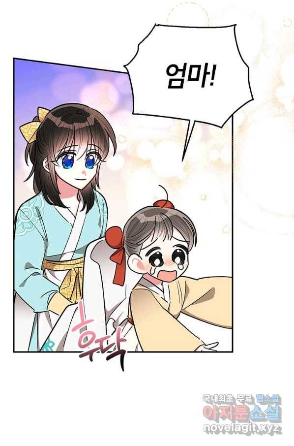 무협지 최고 악당의 귀한 딸입니다 57화 70