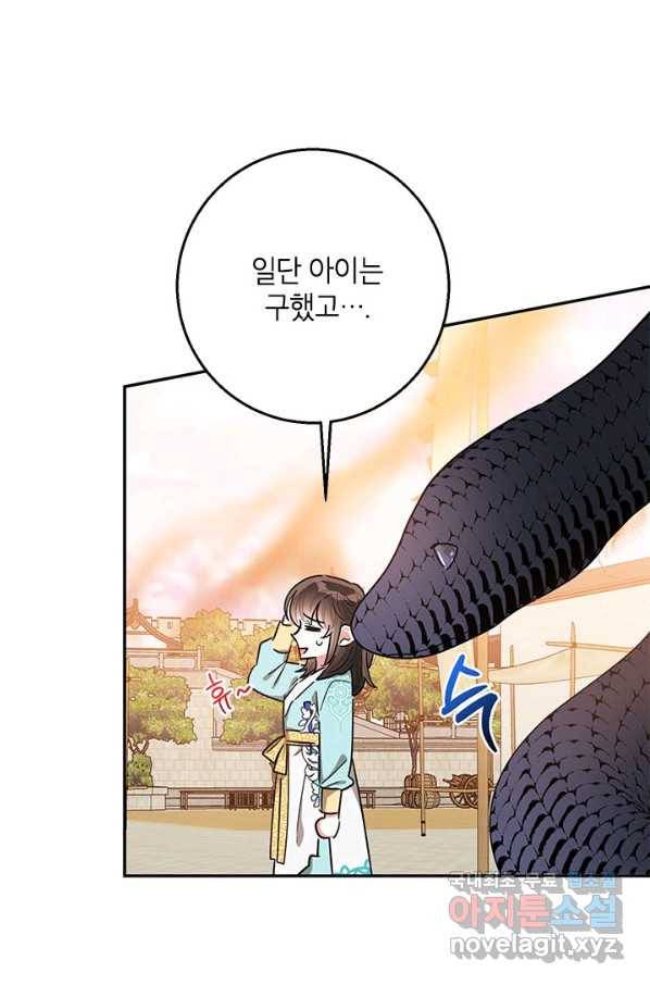무협지 최고 악당의 귀한 딸입니다 57화 71