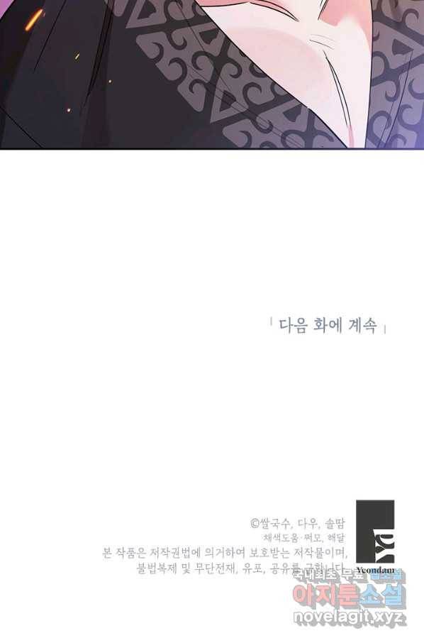 무협지 최고 악당의 귀한 딸입니다 57화 79