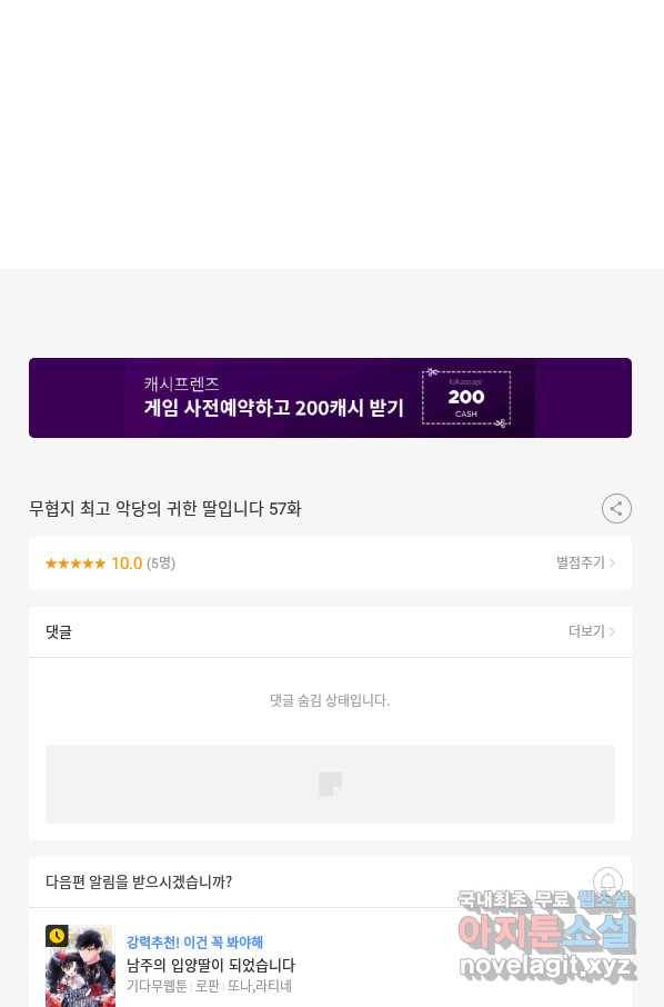 무협지 최고 악당의 귀한 딸입니다 57화 80