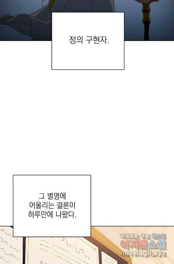 정령의 펜던트 152화 3
