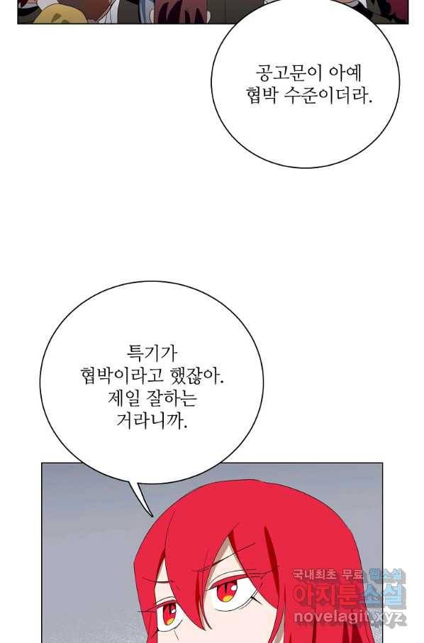 정령의 펜던트 152화 7