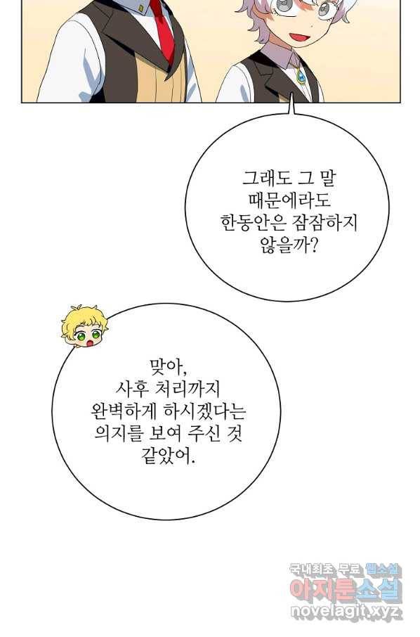 정령의 펜던트 152화 10