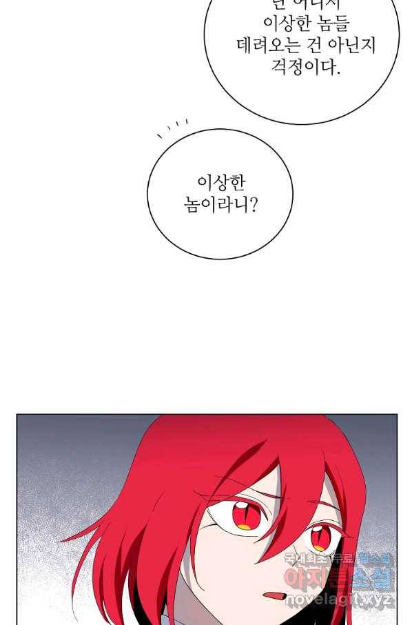 정령의 펜던트 152화 12