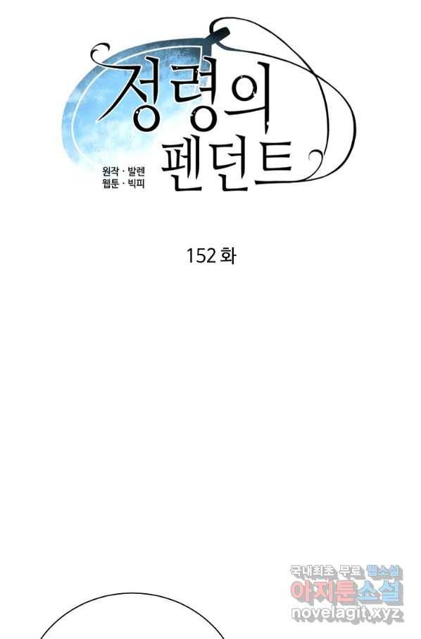 정령의 펜던트 152화 14