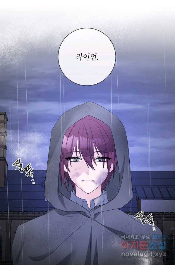지독한 릴리 66화 1