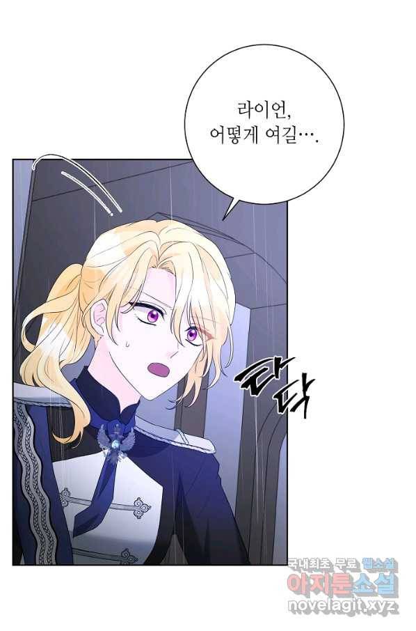 지독한 릴리 66화 3