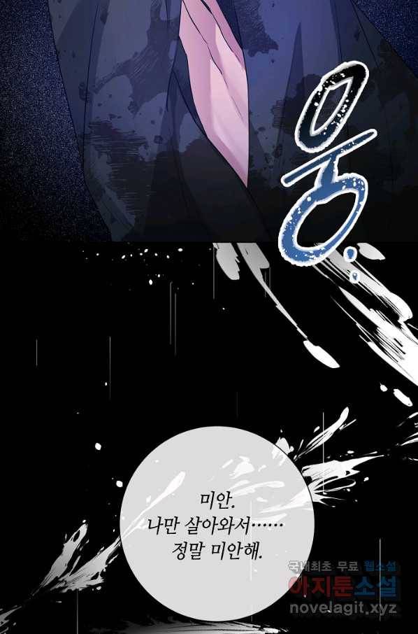 지독한 릴리 66화 7