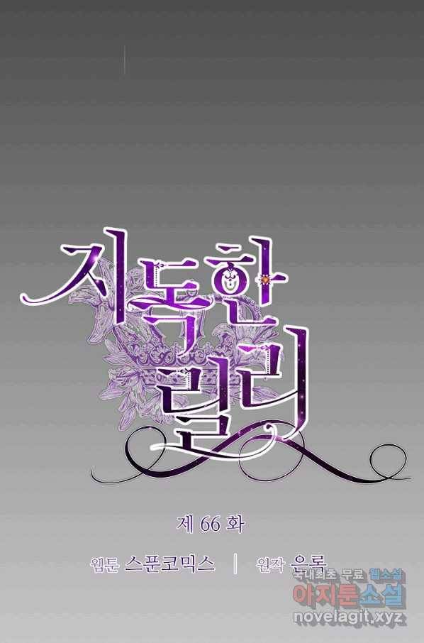 지독한 릴리 66화 10