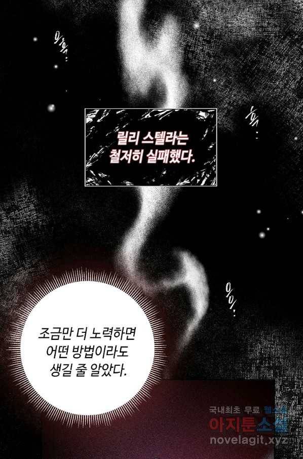 지독한 릴리 66화 14