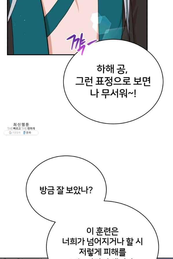 후궁계약 142화 9