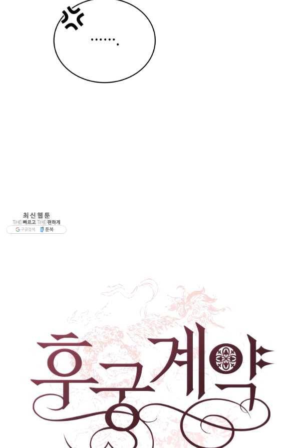 후궁계약 142화 18