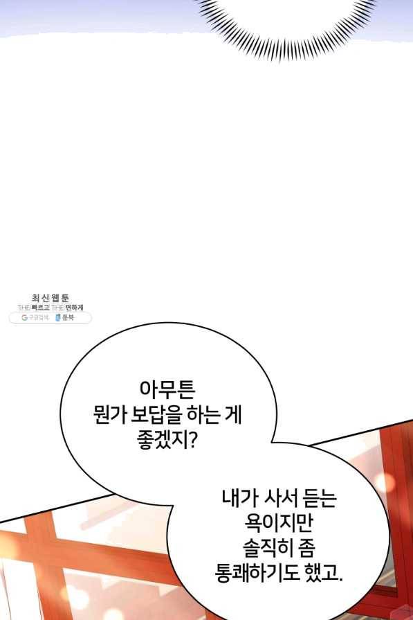후궁계약 142화 23