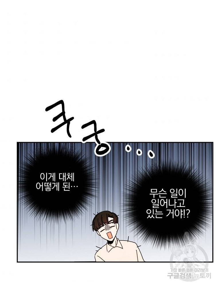 월요일이 사라졌다 42화 3