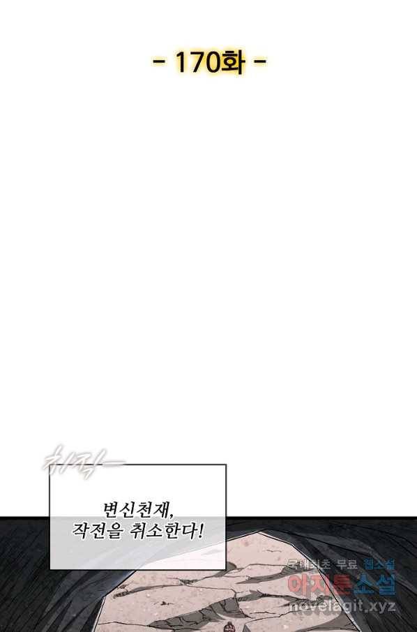 현질해서 최강으로 레벨업 170화 2