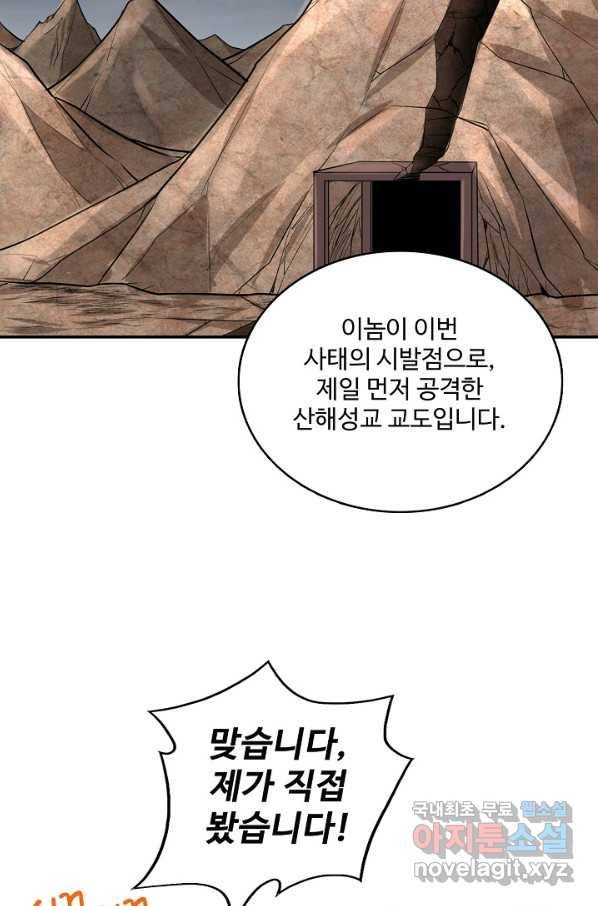 현질해서 최강으로 레벨업 170화 12
