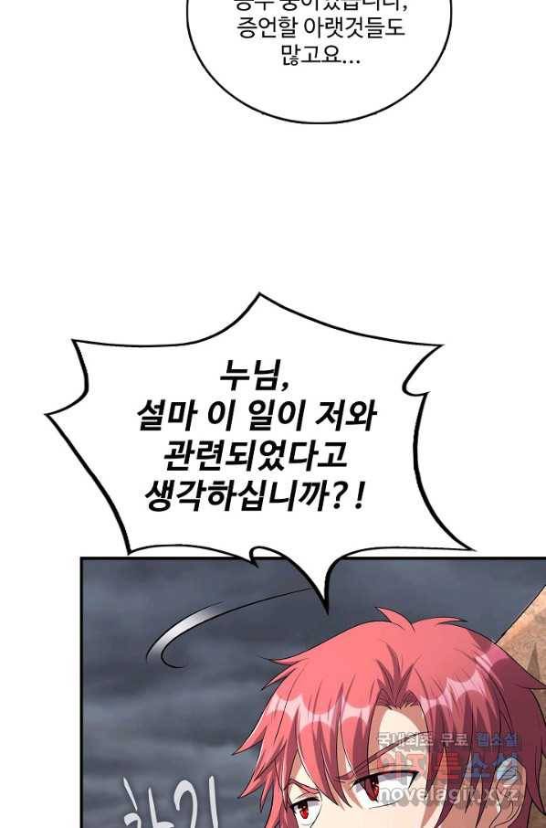 현질해서 최강으로 레벨업 170화 15