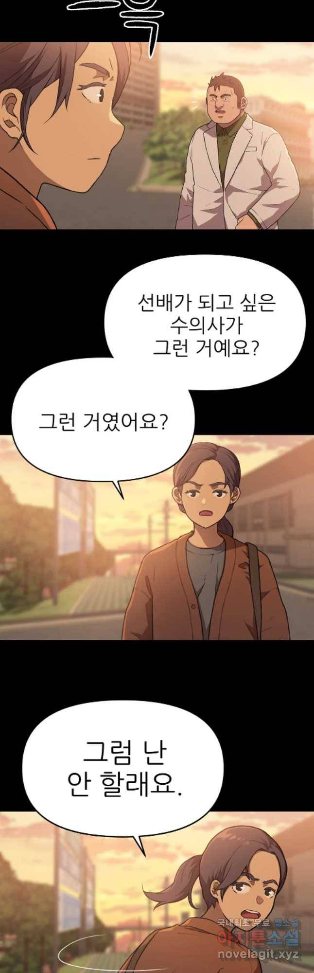 무지개다리 파수꾼 61화 6
