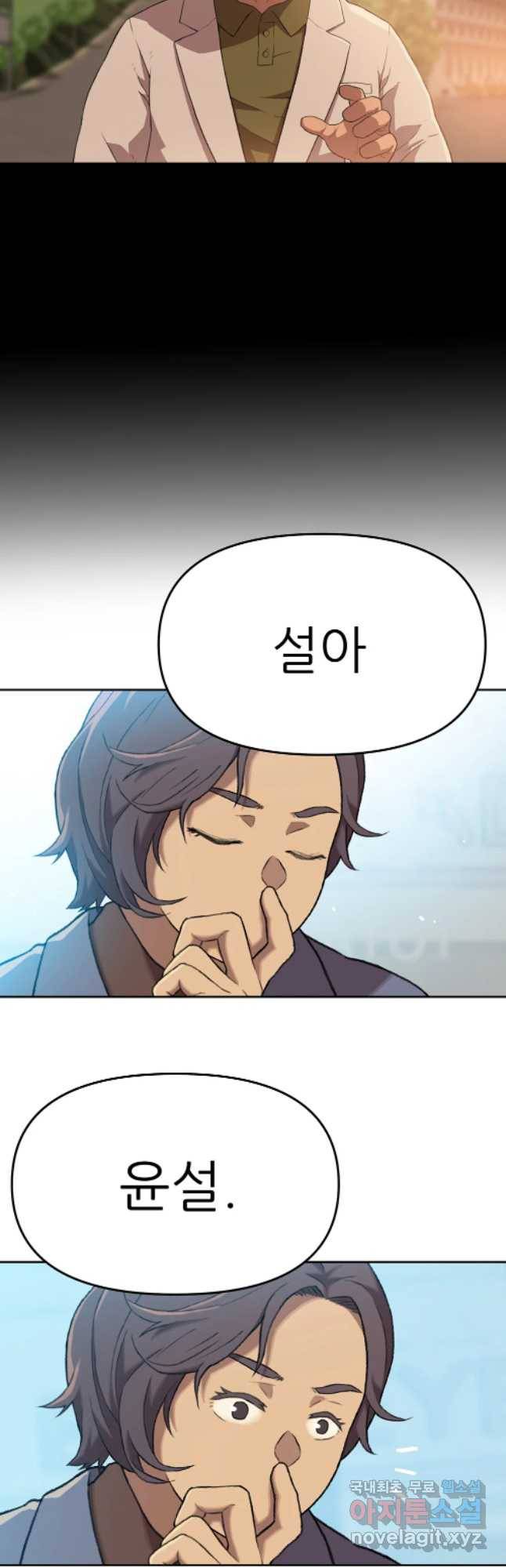 무지개다리 파수꾼 61화 8