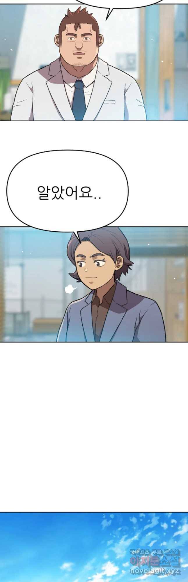 무지개다리 파수꾼 61화 11
