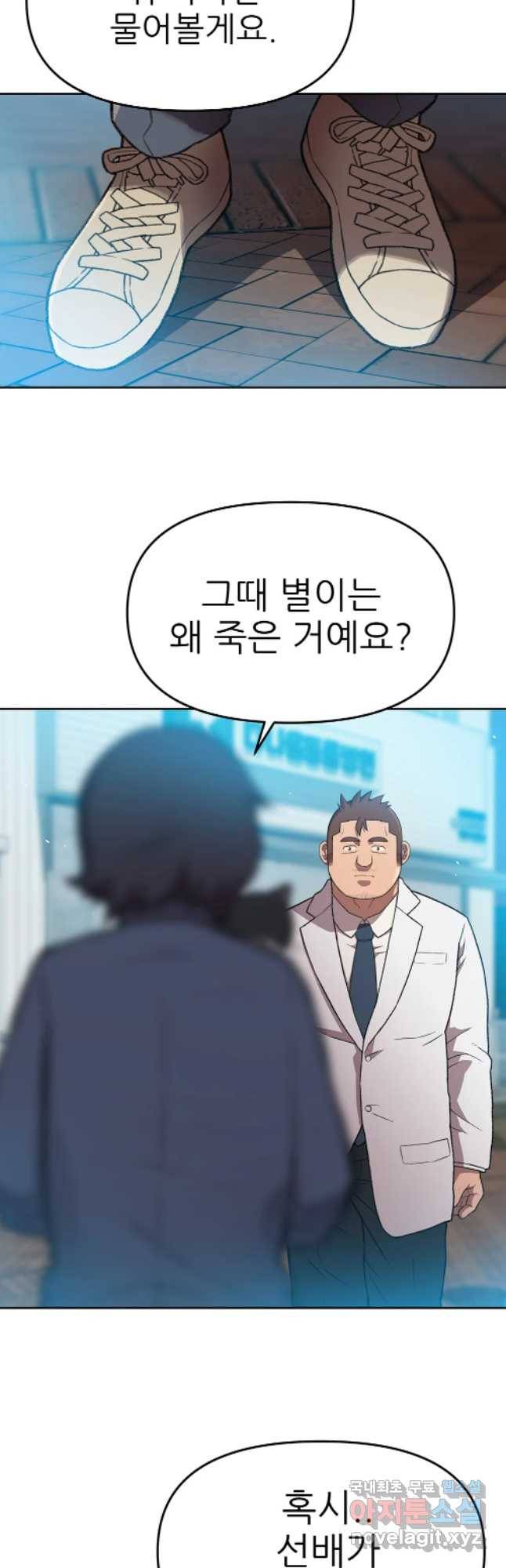 무지개다리 파수꾼 61화 13
