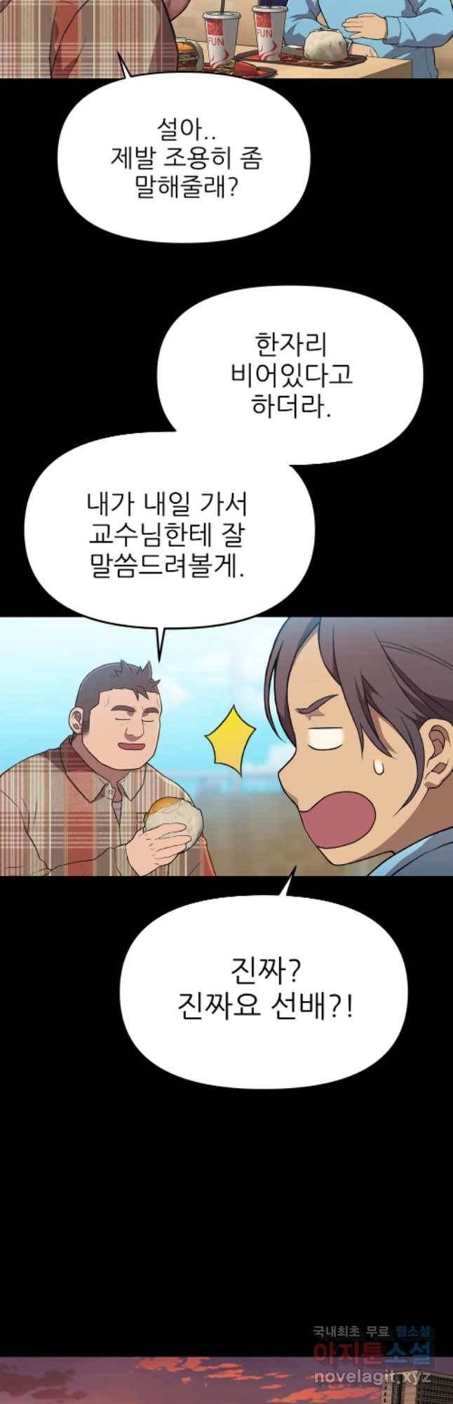 무지개다리 파수꾼 61화 18
