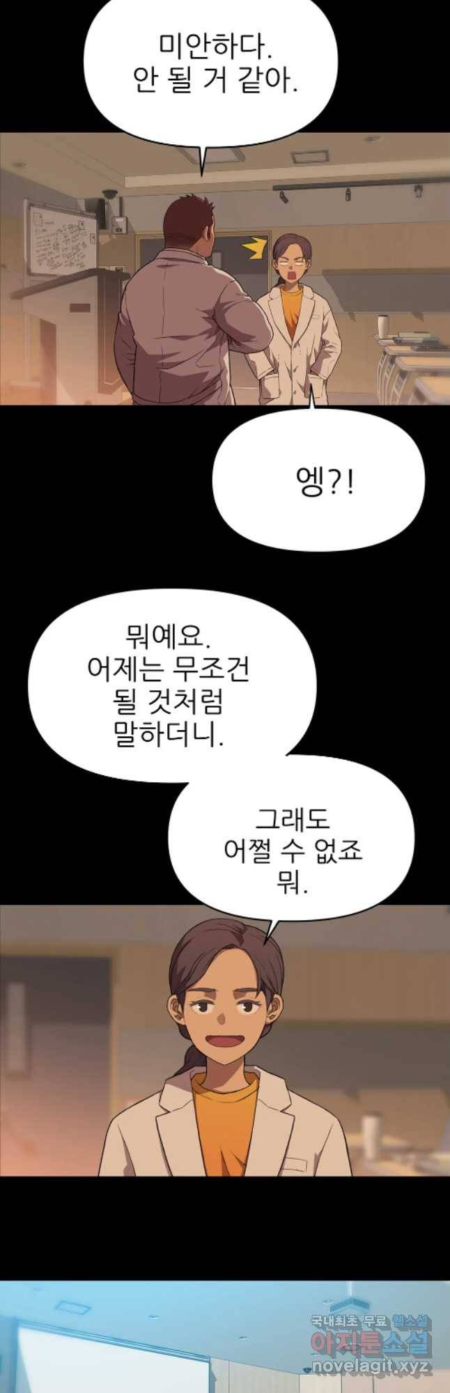무지개다리 파수꾼 61화 23