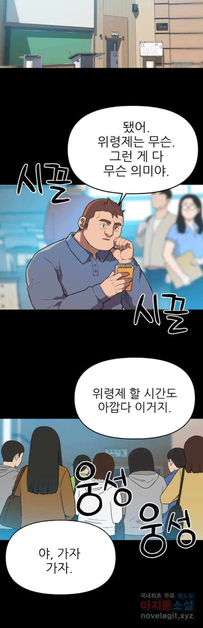 무지개다리 파수꾼 61화 24