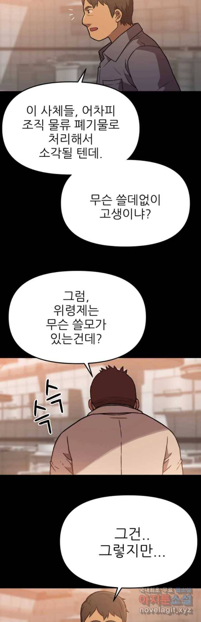 무지개다리 파수꾼 61화 26