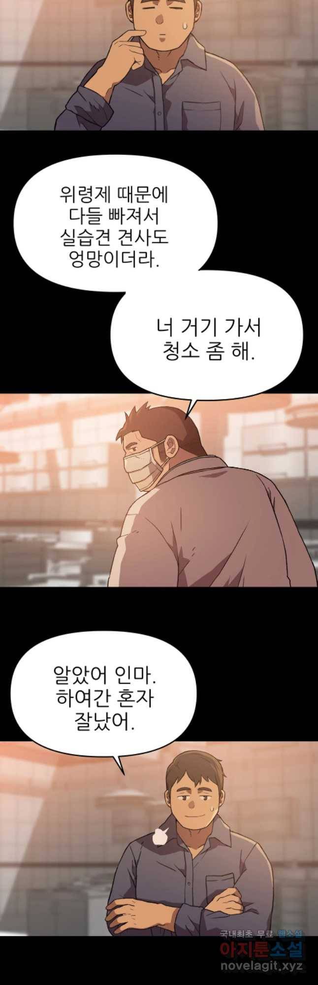 무지개다리 파수꾼 61화 27