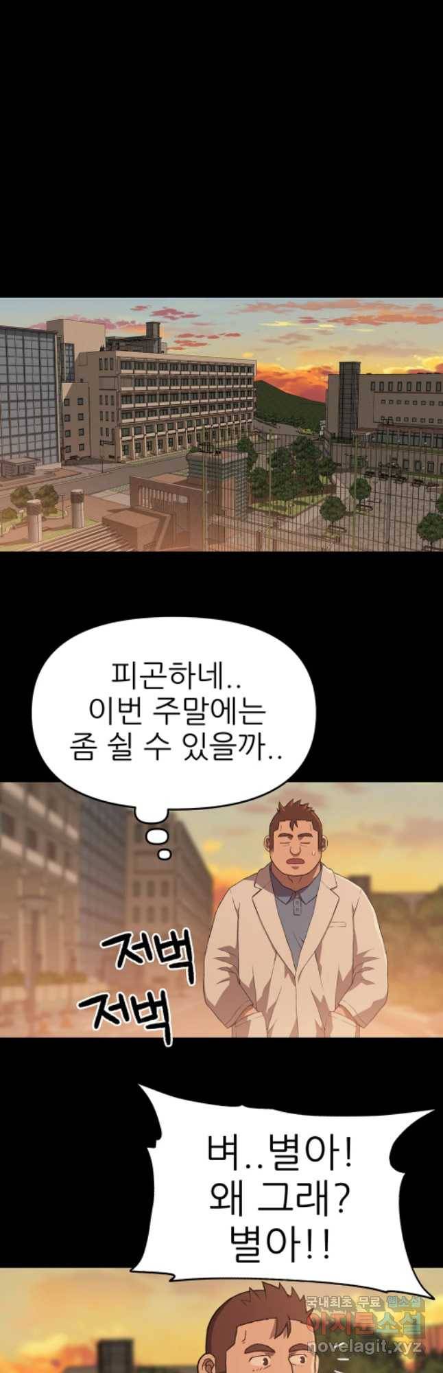 무지개다리 파수꾼 61화 28