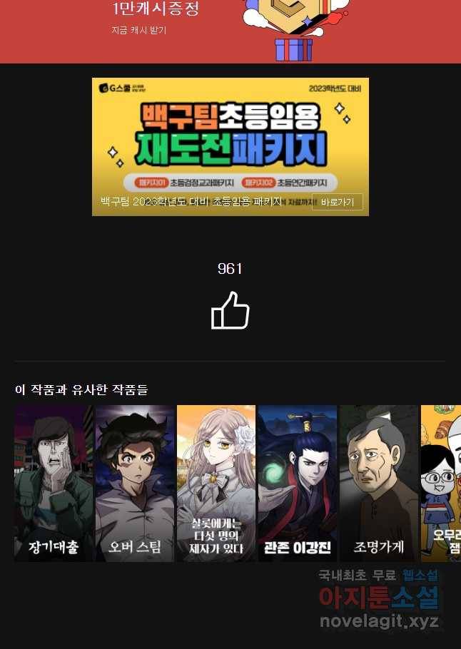 무지개다리 파수꾼 61화 36