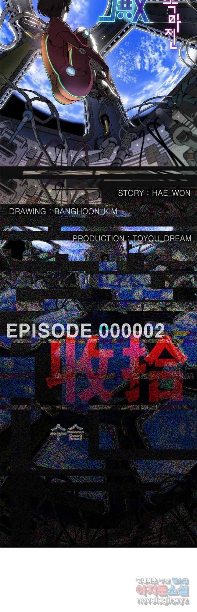 복마전 2화 수습 25