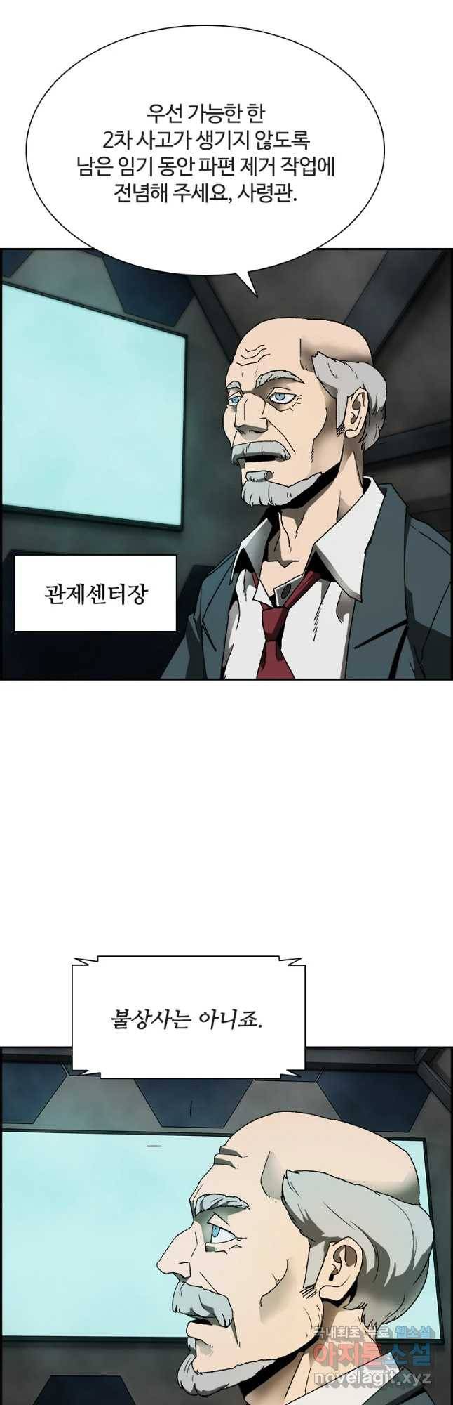 복마전 2화 수습 29