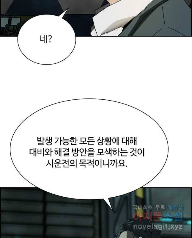 복마전 2화 수습 30