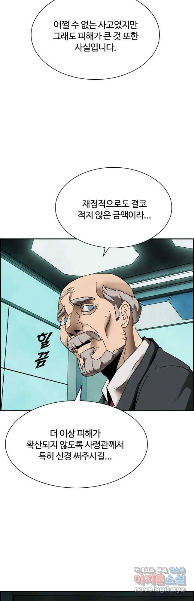 복마전 2화 수습 32