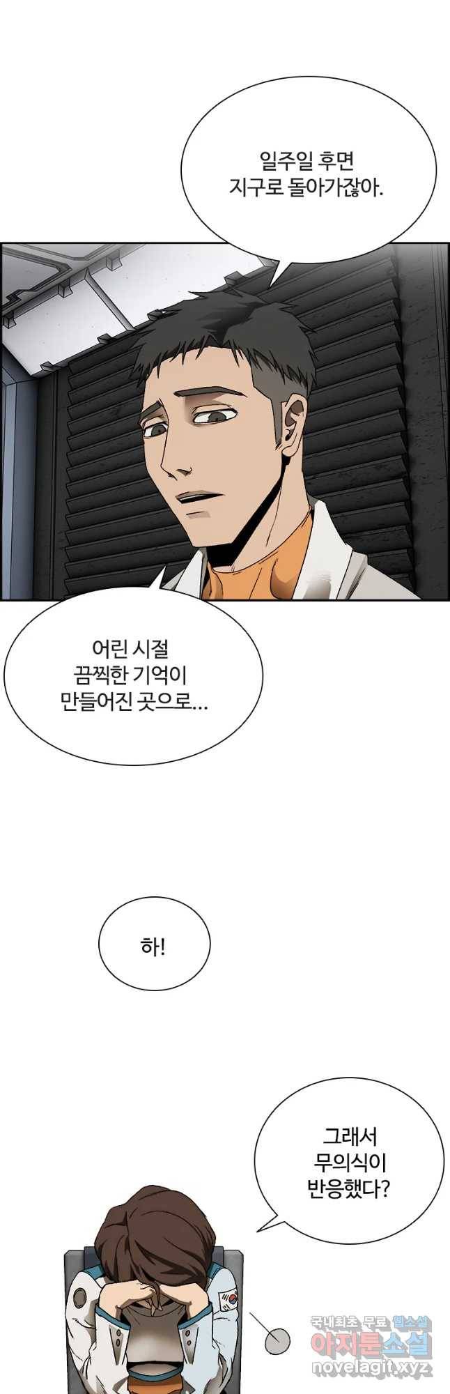 복마전 2화 수습 43