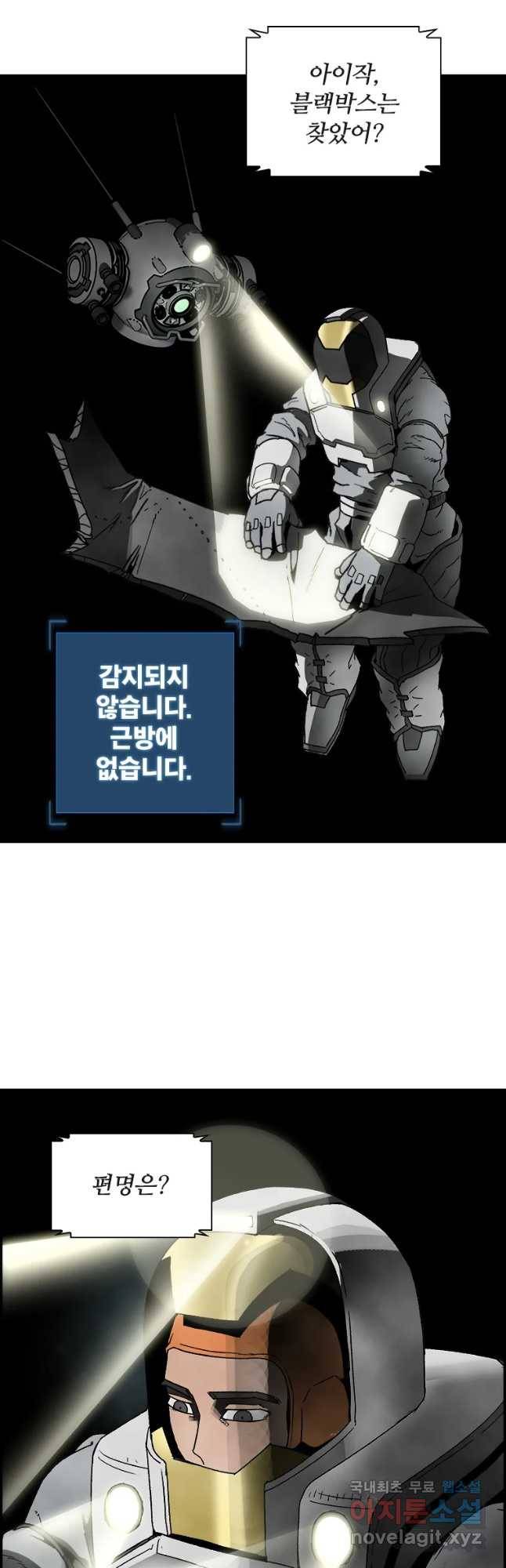 복마전 2화 수습 67