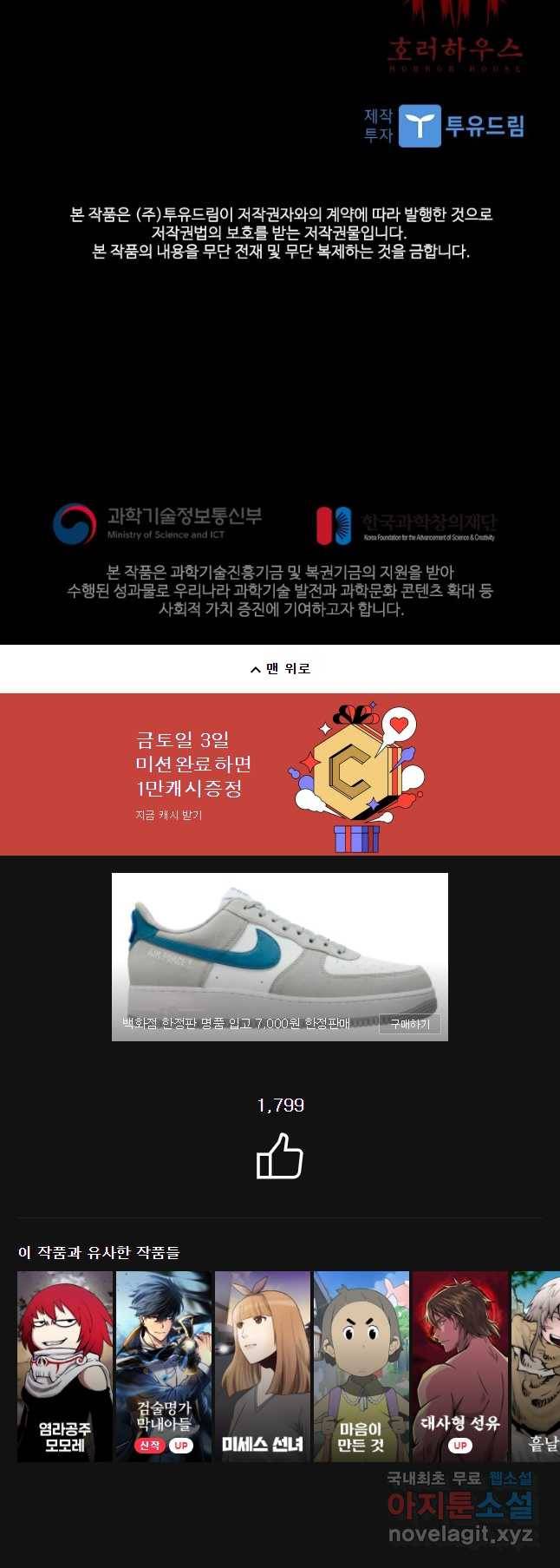 복마전 2화 수습 85